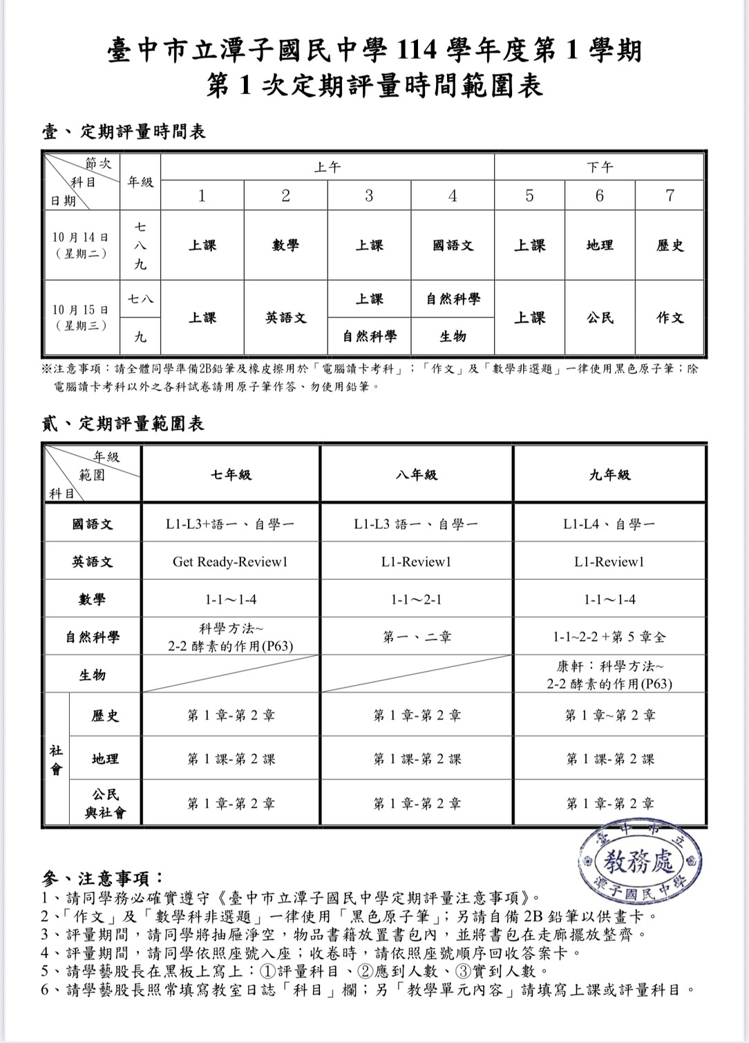 第一次段考範圍