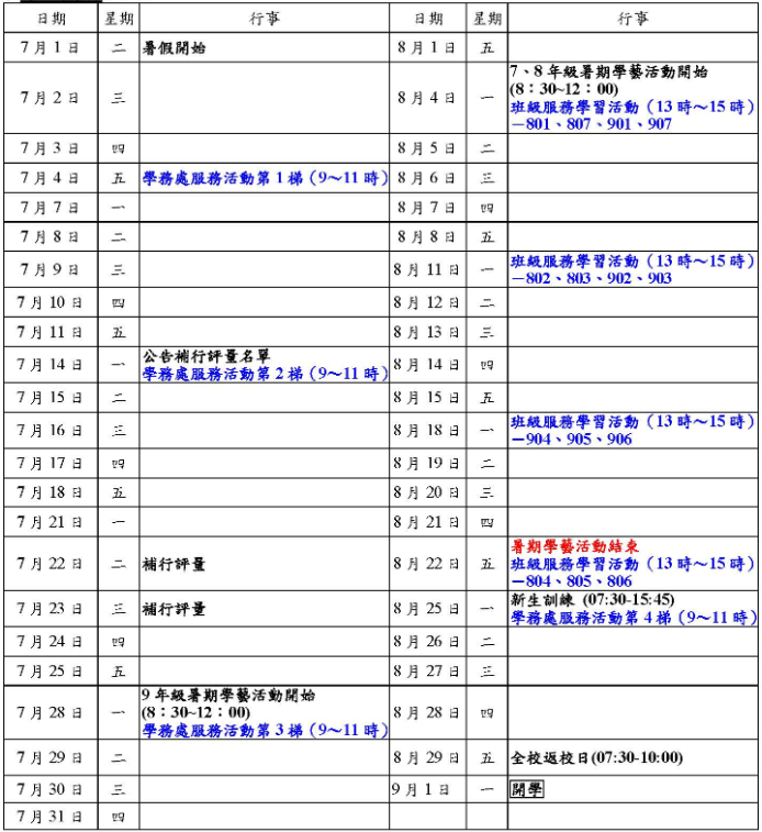 114年暑假行事曆