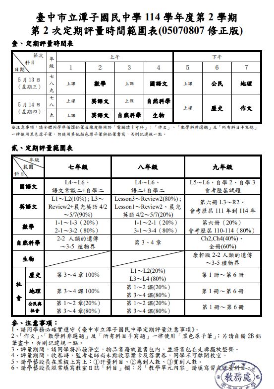 段考範圍