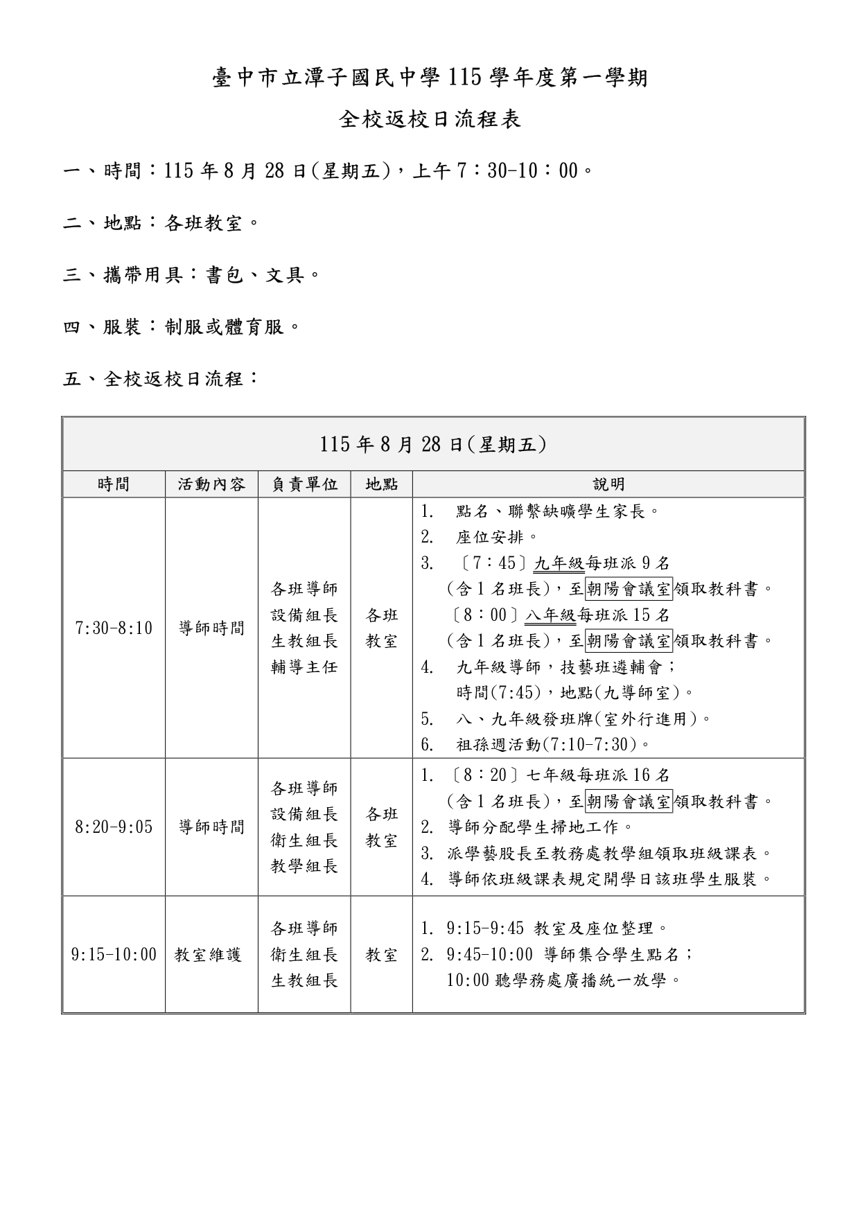 11501 學年度全校返校日流程表