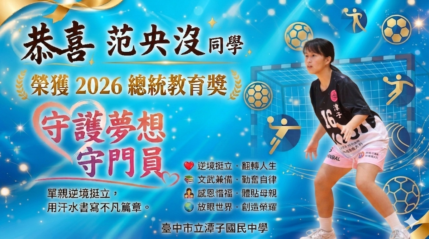 總統教育獎
