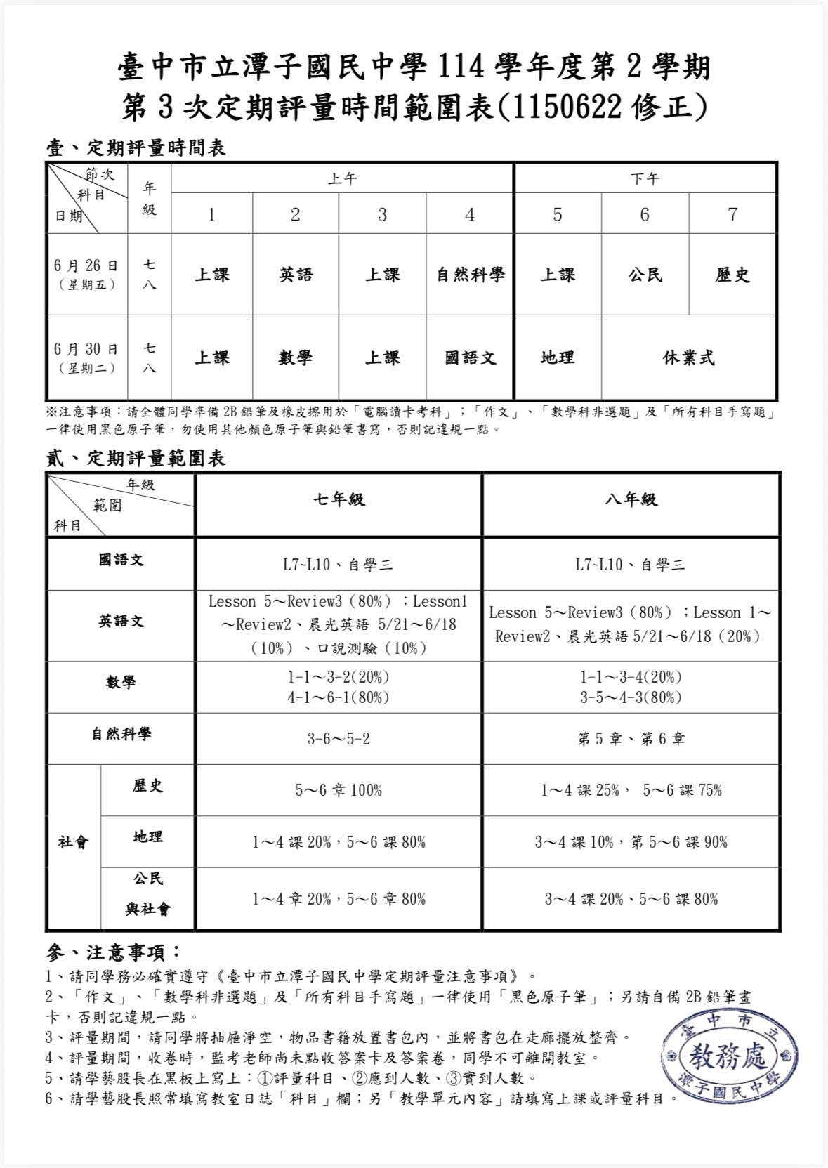 段考3