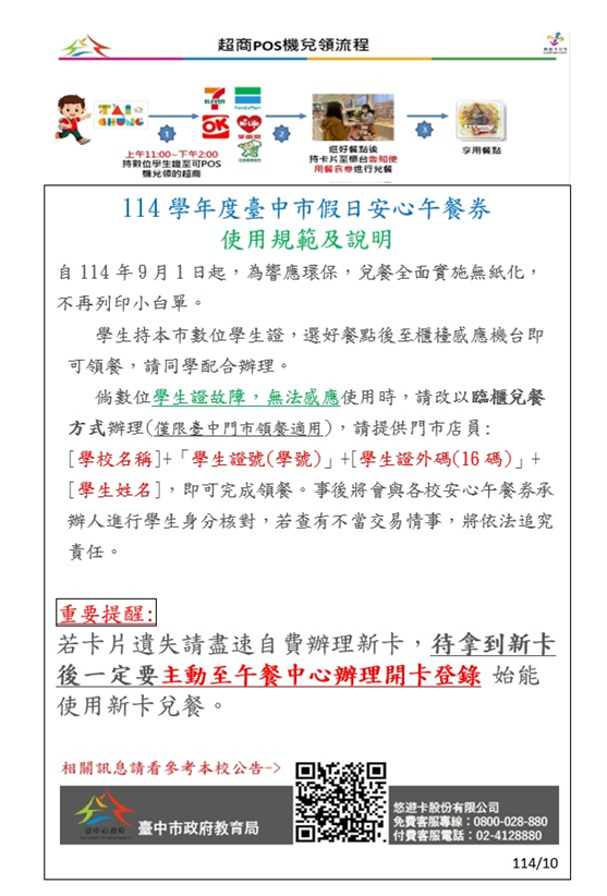 安心午餐券