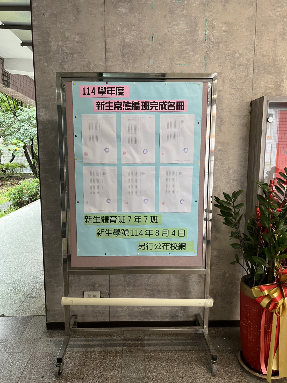 114學年度新生常態編班完成名冊