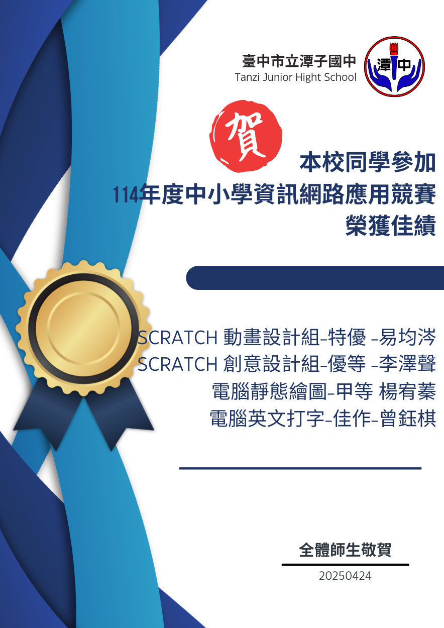 114年臺中市網路應用競賽