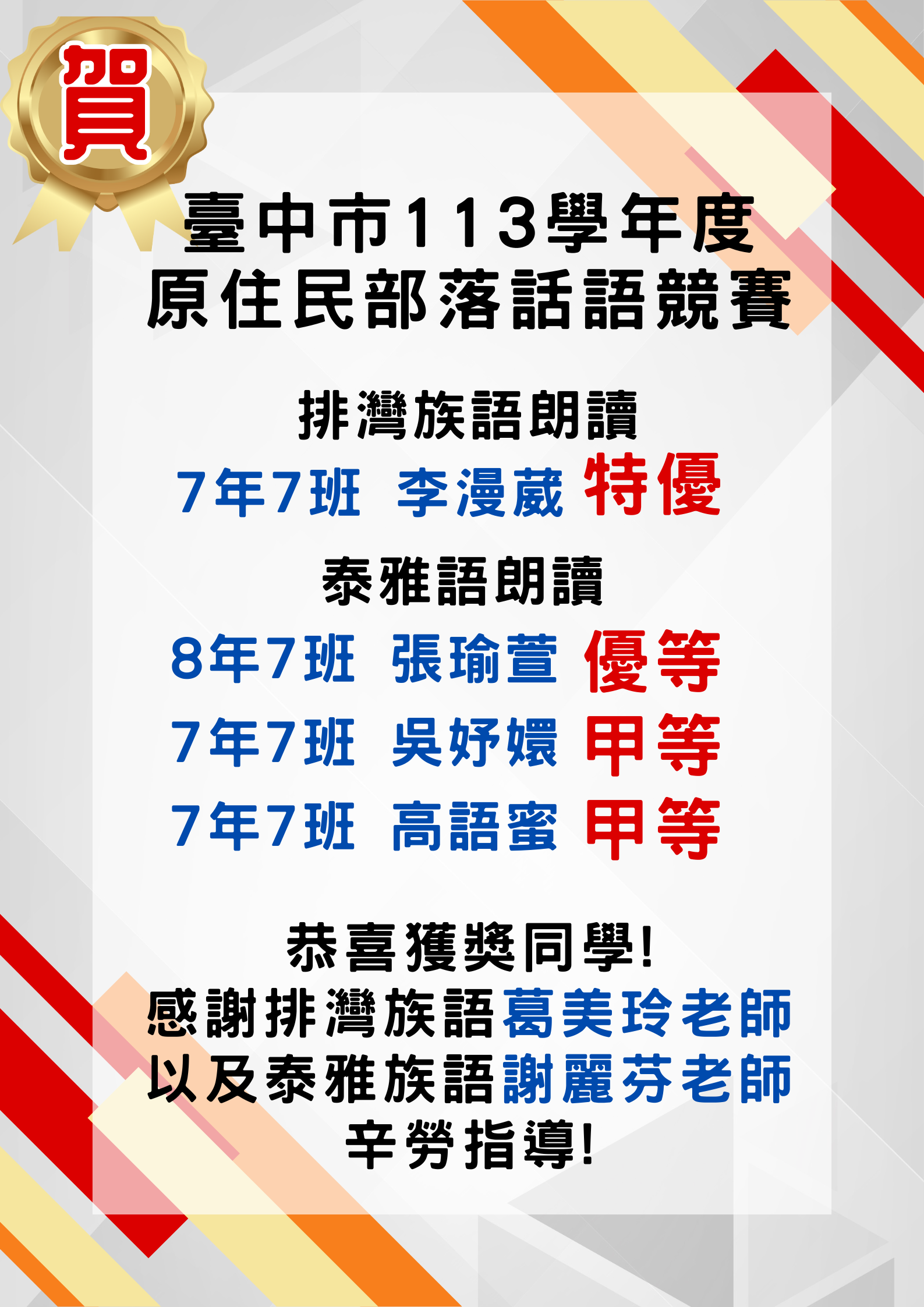 恭喜學生獲獎