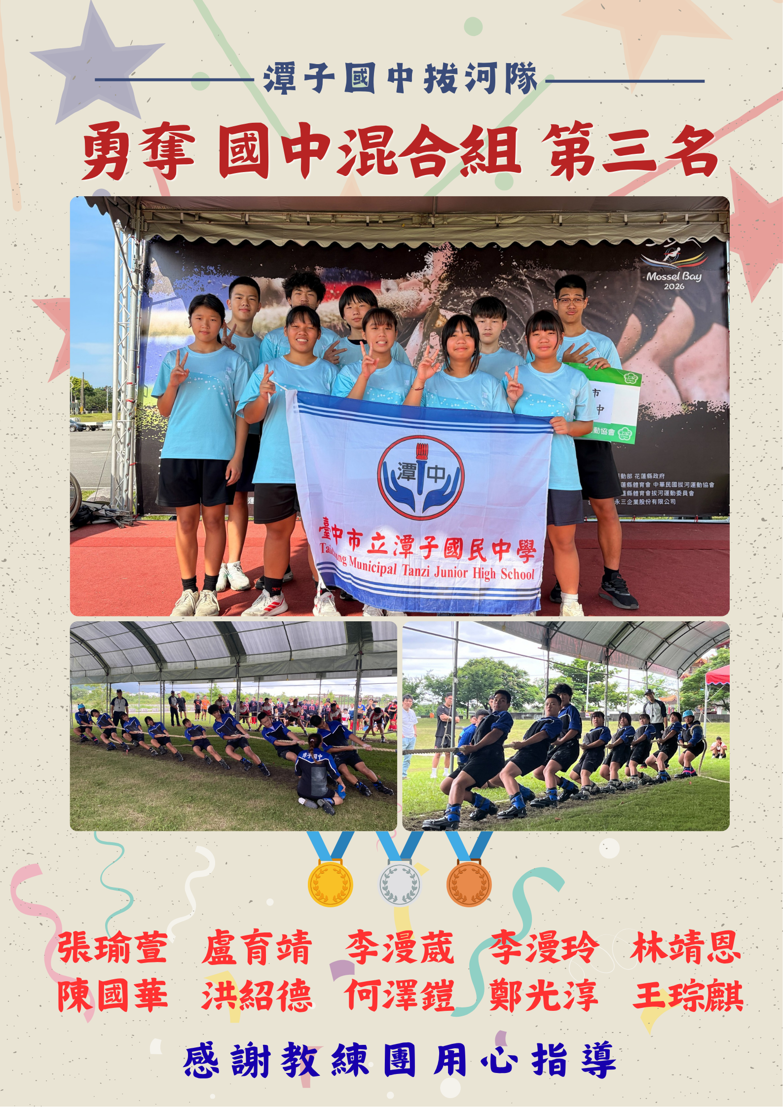 拔河比賽
