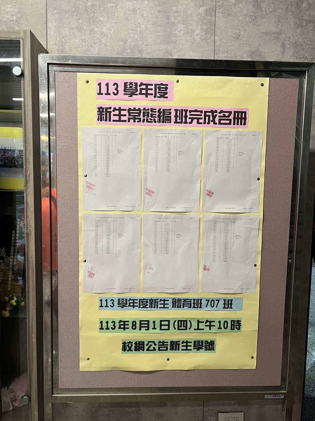 113學年度新生常態編班完成名冊