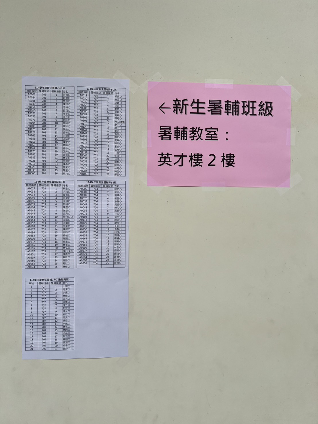 114新生暑輔班級