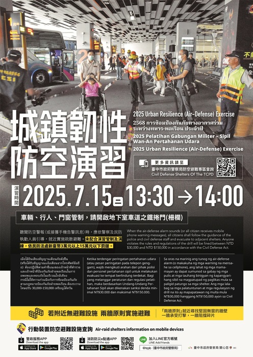 臺中市2025城鎮韌性（防空）演習宣傳海報圖片