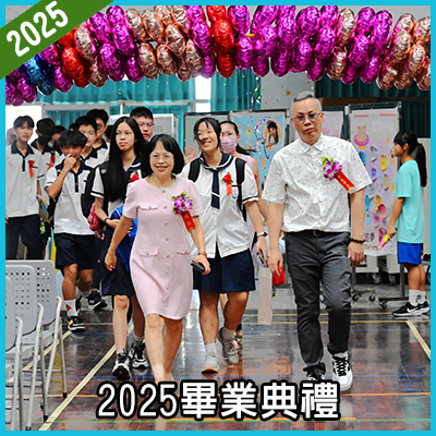 連結到2025畢業典禮活動照片(另開新視窗)