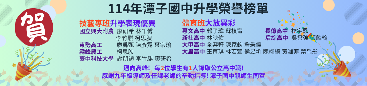 113學年升學榜單