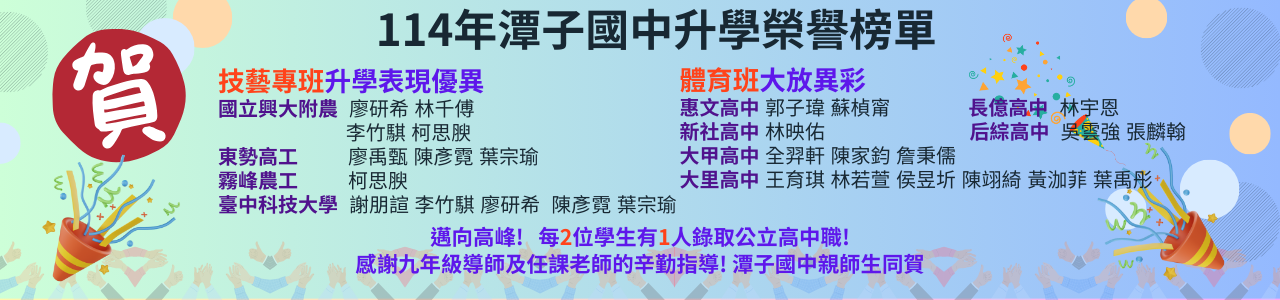 113學年升學榜單