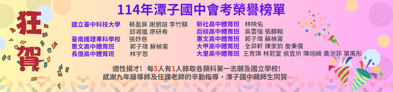 113學年升學榜單-3