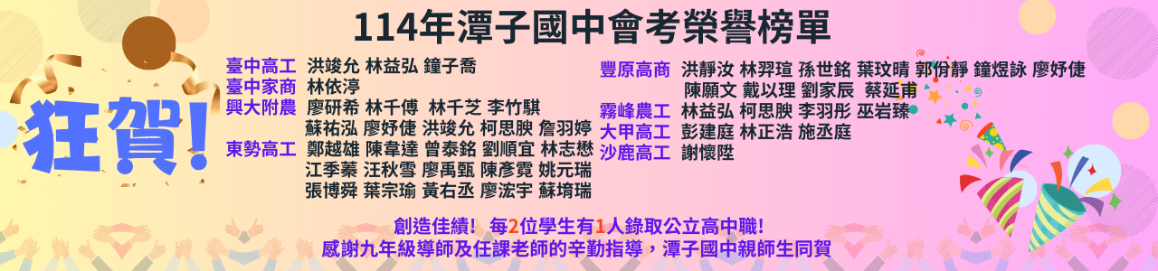 113學年升學榜單-2