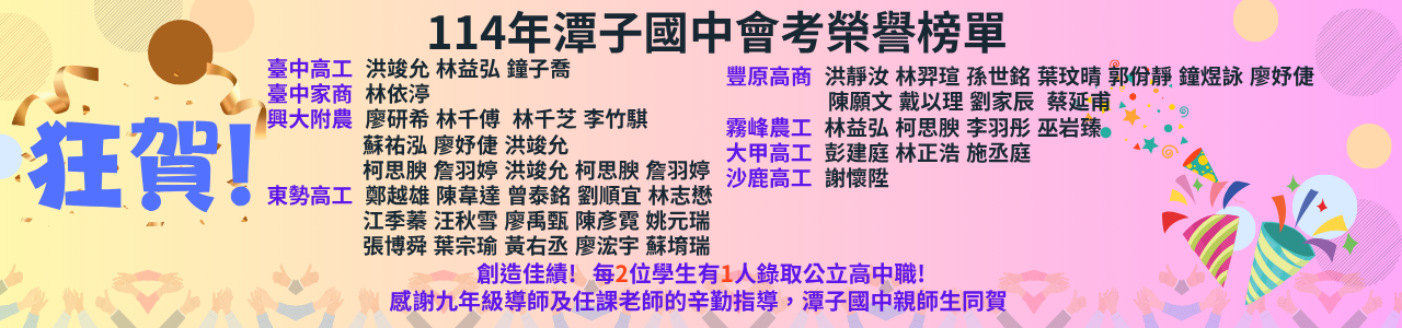 113學年升學榜單-2