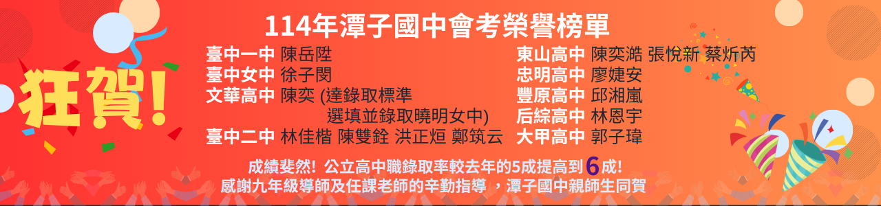 113學年升學榜單-1