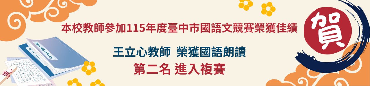 教師獲獎